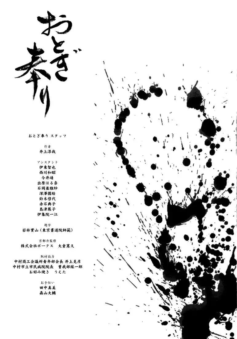 Otogi Matsuri Chapter 25 25